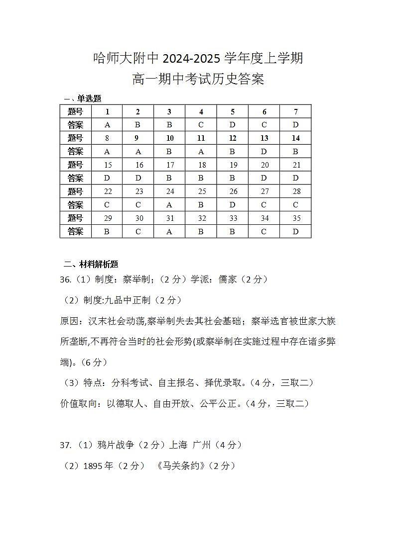 历史期中答案第1页