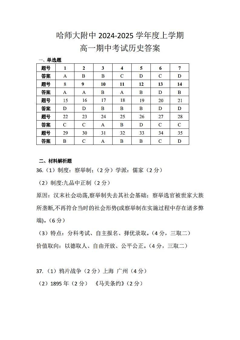 历史期中答案第1页