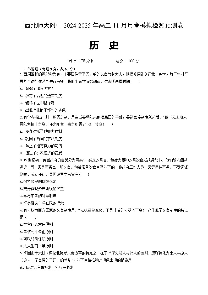 （考试）附中高二历史第1页