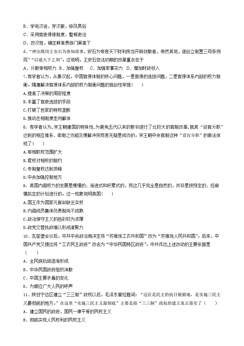 （考试）附中高二历史第2页