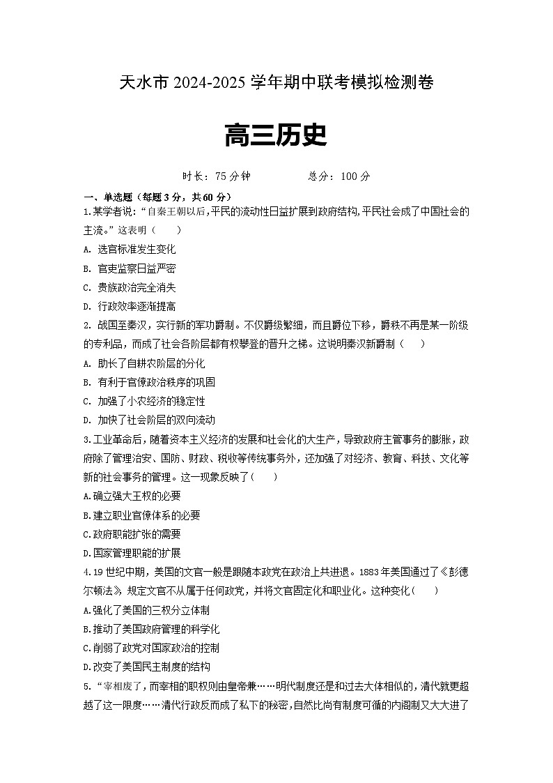 （原卷）模拟检测预测卷第1页