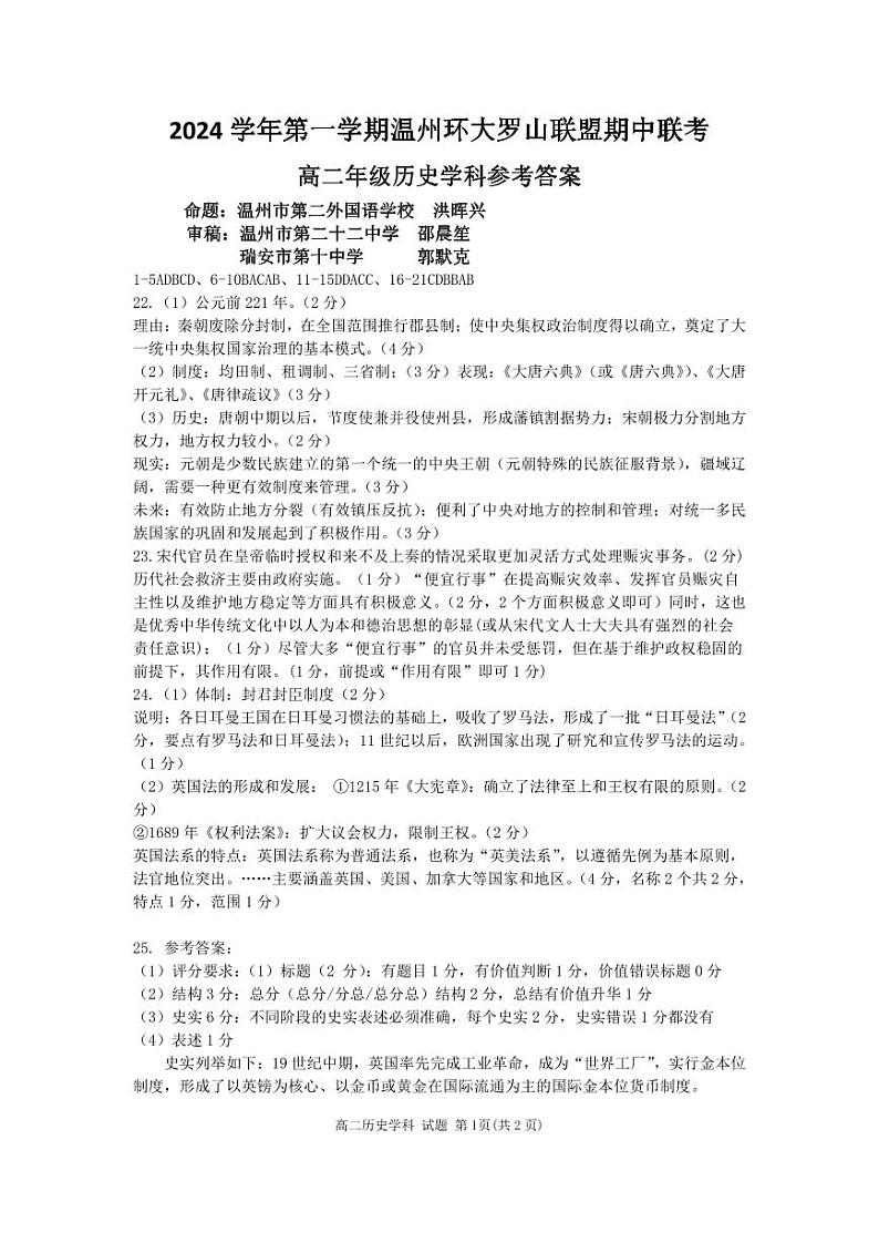 高二历史答案第1页