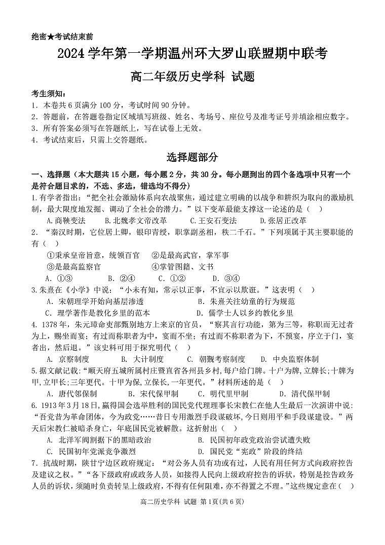 高二历史试卷第1页