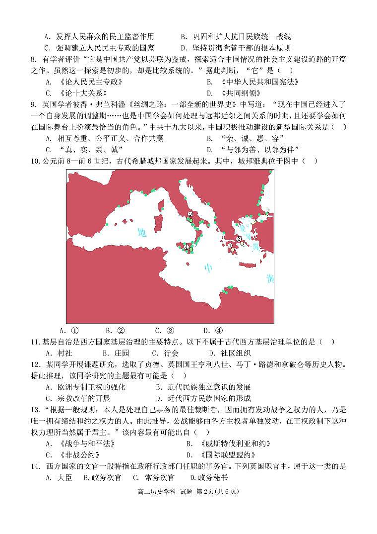高二历史试卷第2页