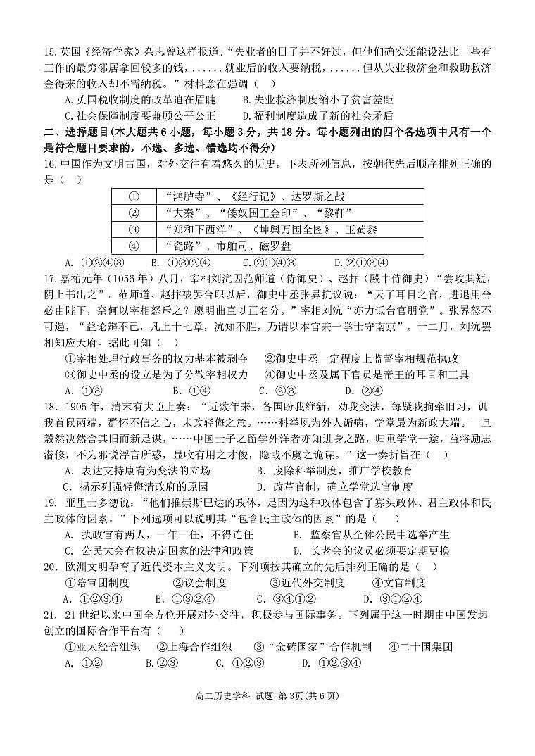 高二历史试卷第3页