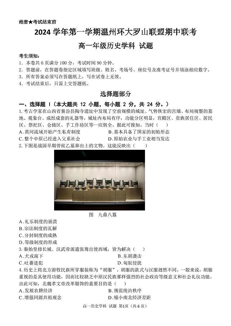 高一历史试卷第1页