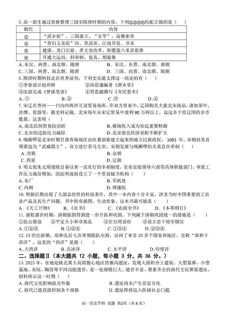 高一历史试卷第2页