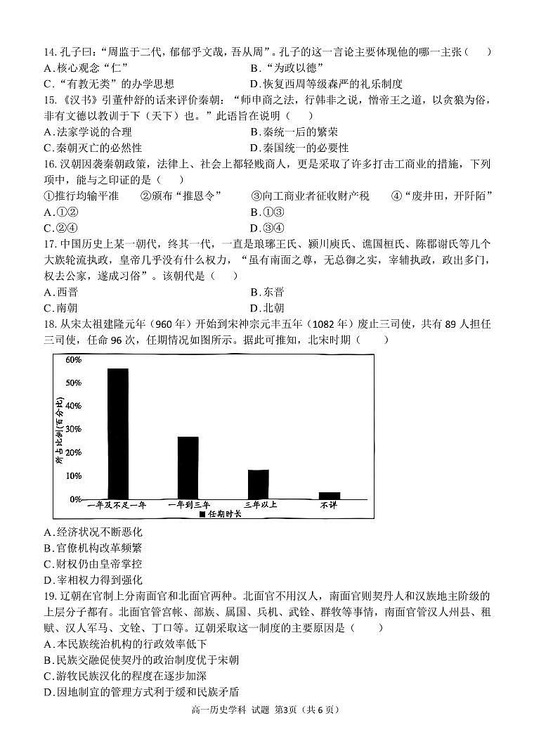 高一历史试卷第3页