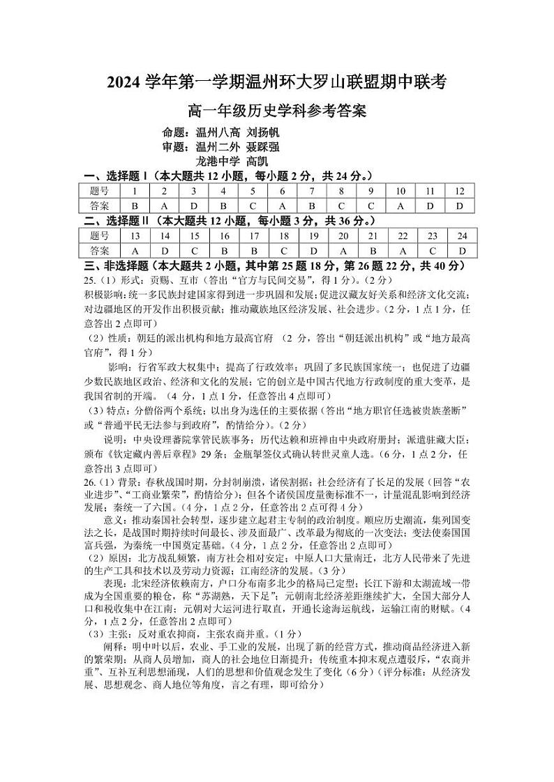 高一历史答案第1页