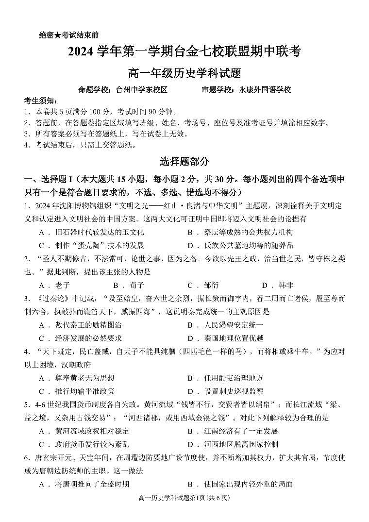 高一历史试卷第1页