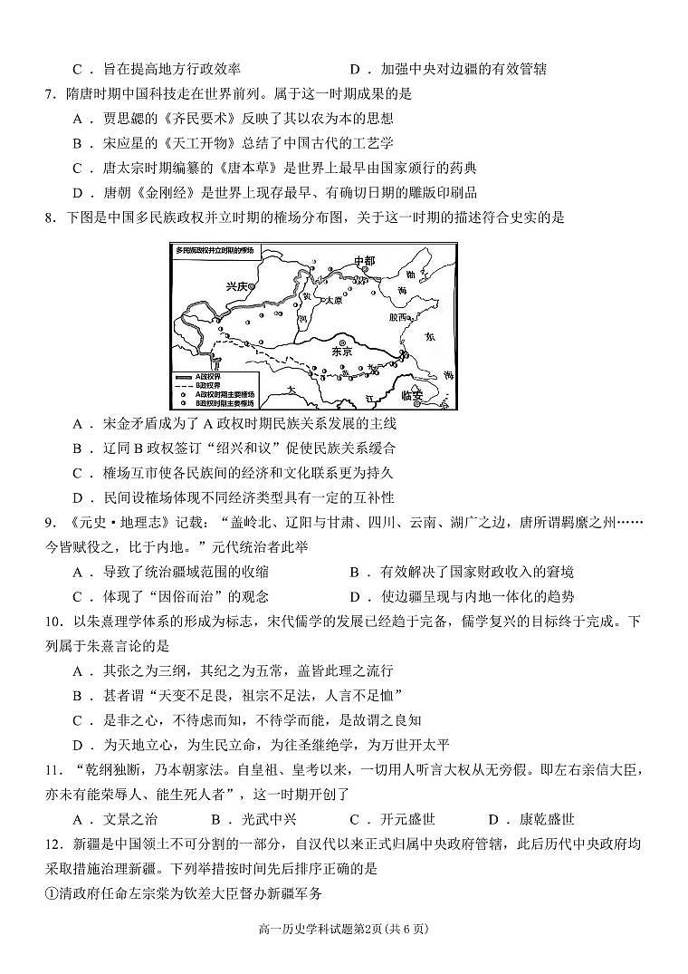 高一历史试卷第2页