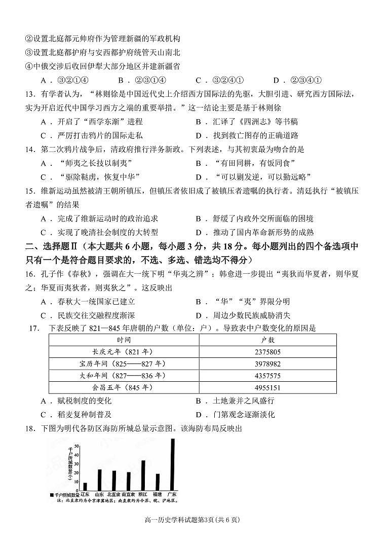 高一历史试卷第3页