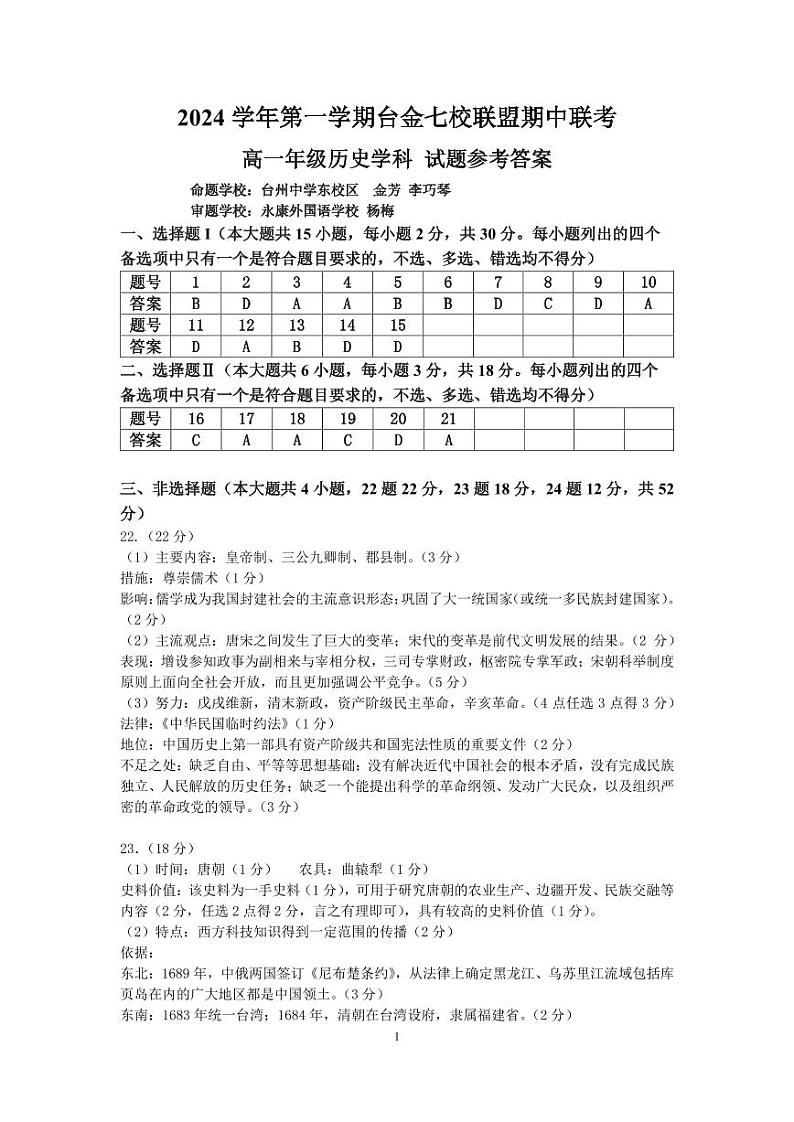 高一历史答案第1页