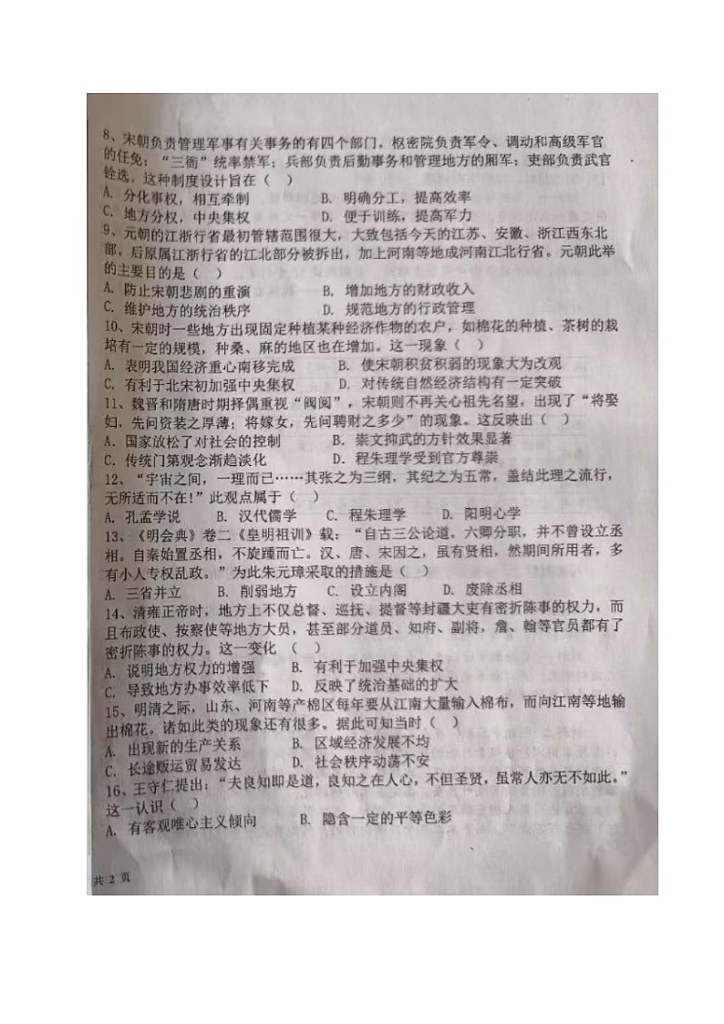 山西省介休市第一中学2024-2025学年高一上学期期中考试历史试题第2页