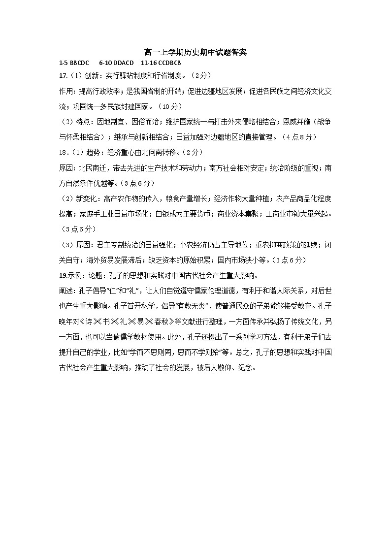 高一历史期中考试答案 (2)第1页