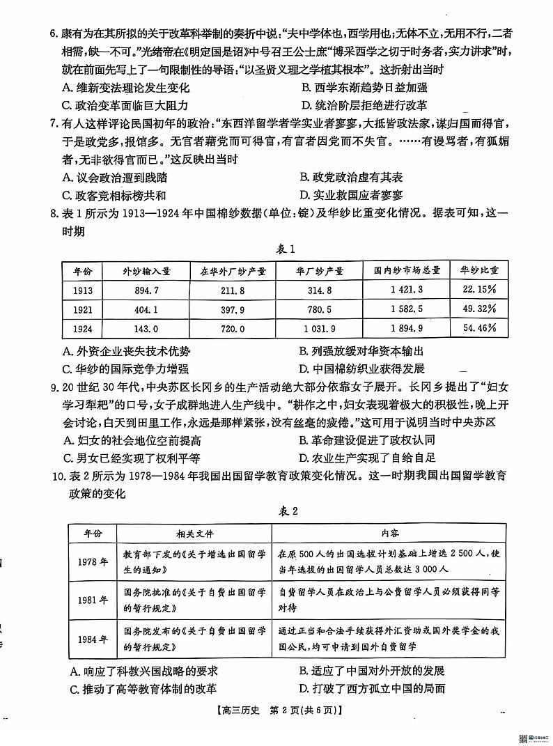 2025河北省沧衡名校联盟高三上学期11月期中考试历史PDF版含答案第2页