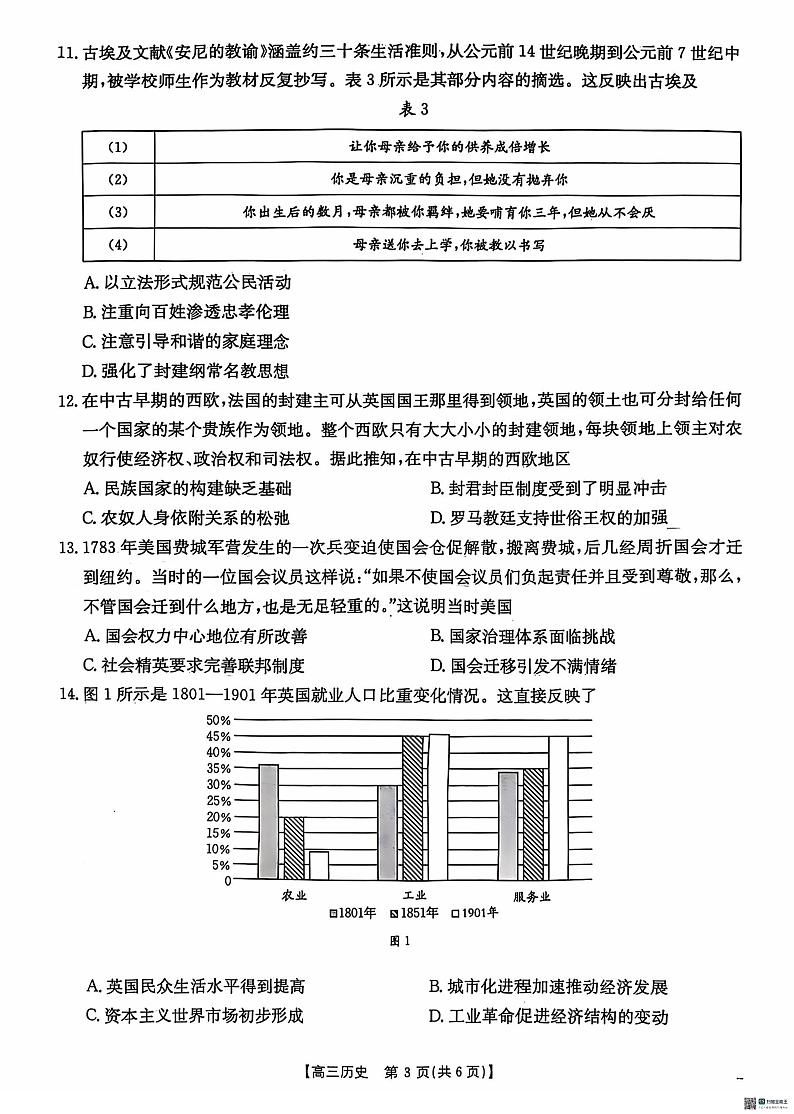 2025河北省沧衡名校联盟高三上学期11月期中考试历史PDF版含答案第3页