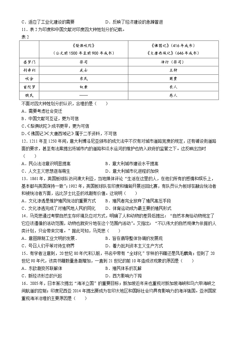 2025陕西省高三上学期11月期中考试历史含答案03