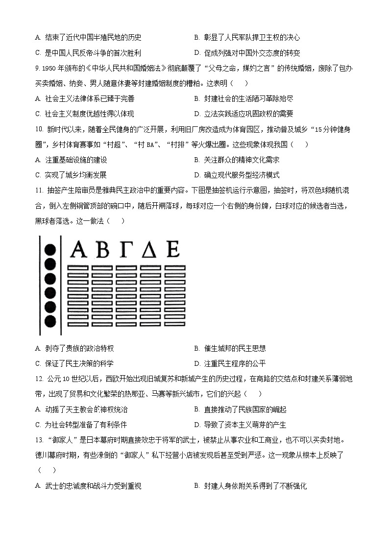 2025无锡高三上学期期中考试历史含解析03