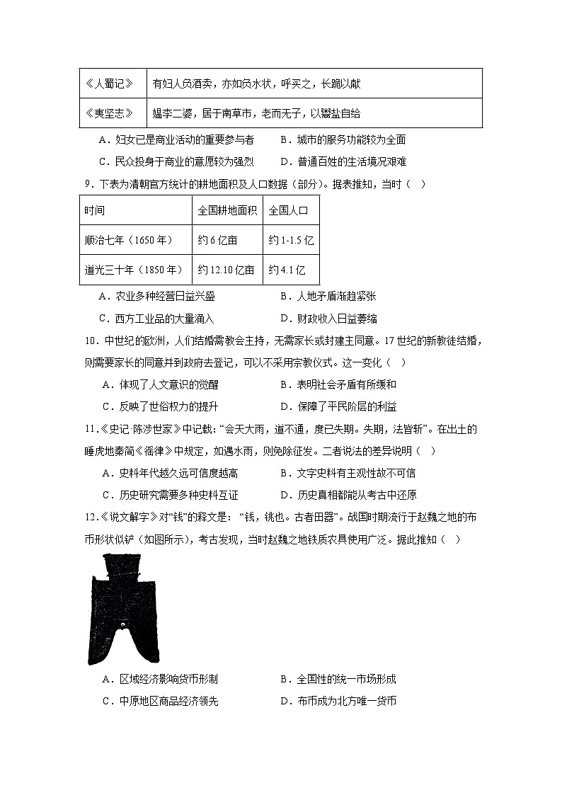 2025泉州五校高三上学期11月期中联考试题历史含解析第3页