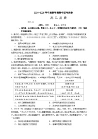 2025无锡江阴六校高二上学期11月期中联考试题历史含解析