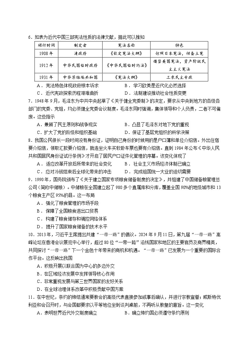 2025无锡江阴六校高二上学期11月期中联考试题历史含解析第2页