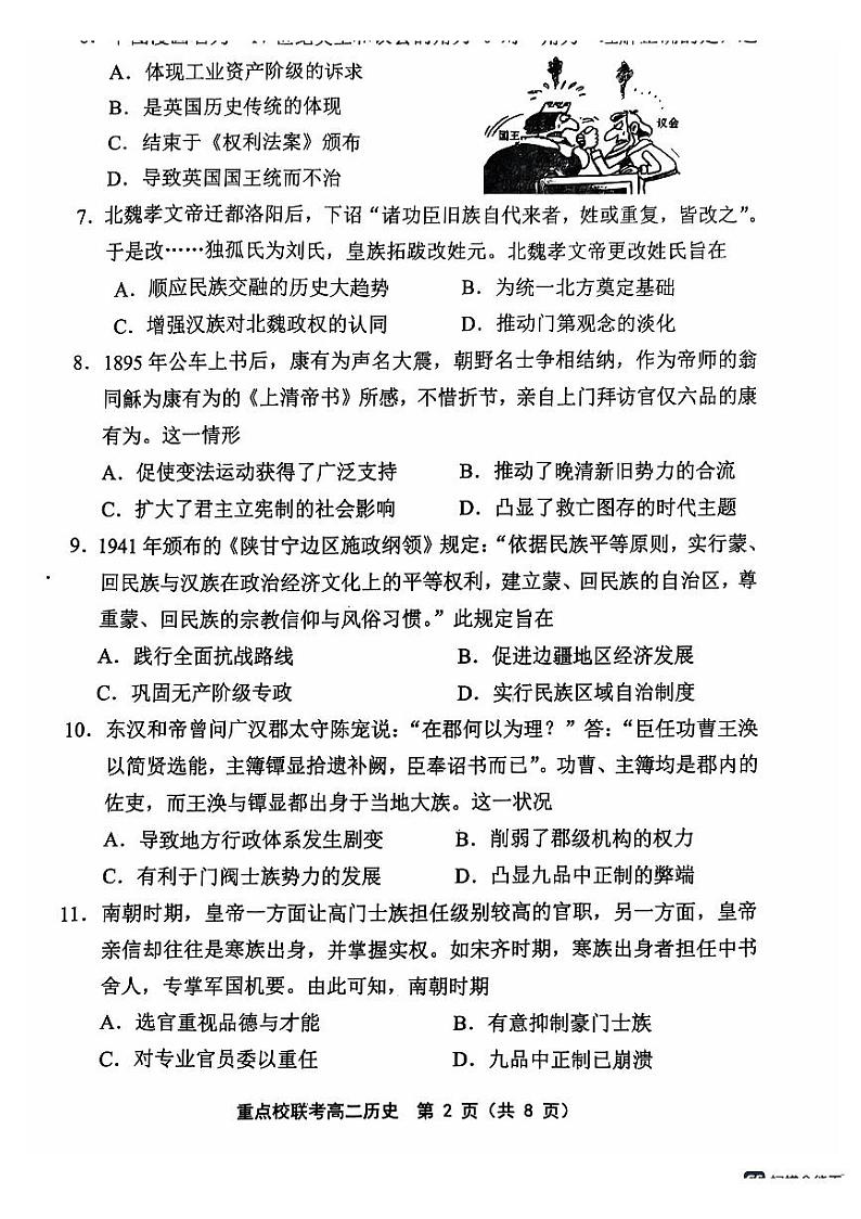 2025天津市五区县重点校联考高二上学期11月期中考试历史PDF版含答案第2页