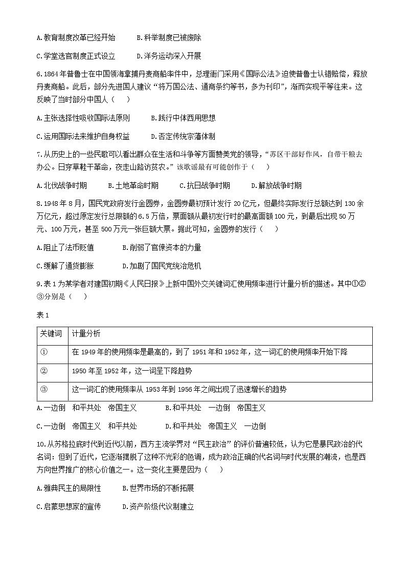 2025菏泽高二上学期期中考试历史（A卷）含答案第2页
