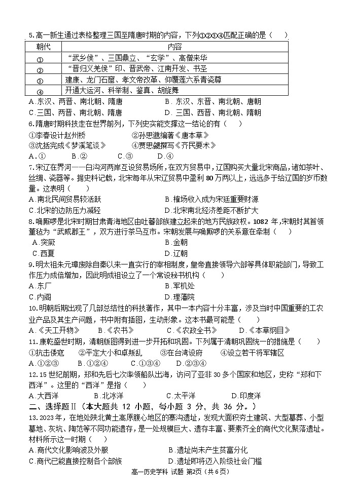 浙江省温州环大罗山联盟2024-2025学年高一上学期期中考试历史试题第2页
