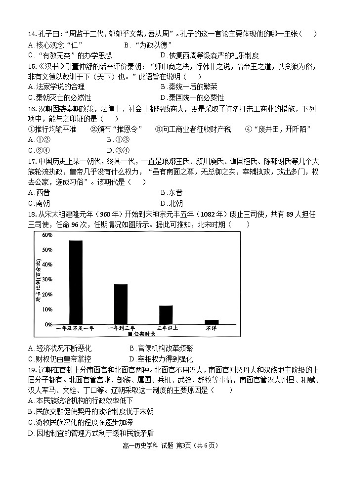 浙江省温州环大罗山联盟2024-2025学年高一上学期期中考试历史试题第3页