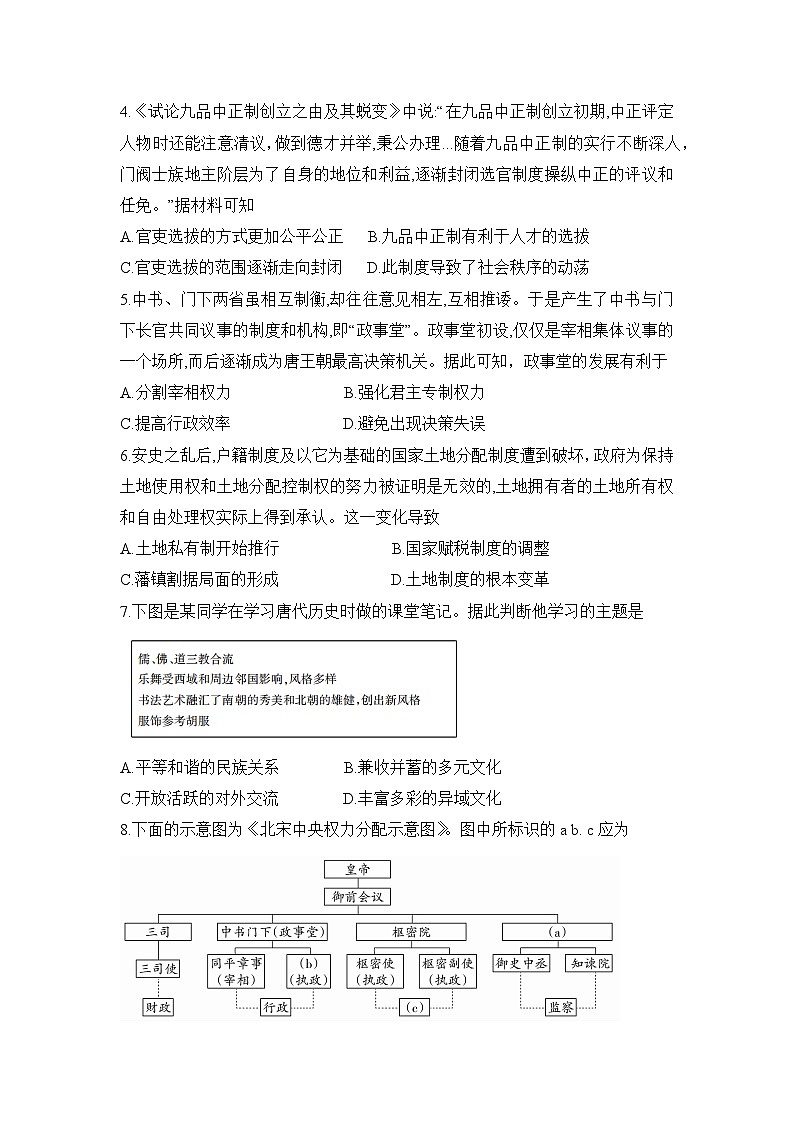 云南省长水教育集团2024-2025学年高一上学期期中检测历史试题第2页