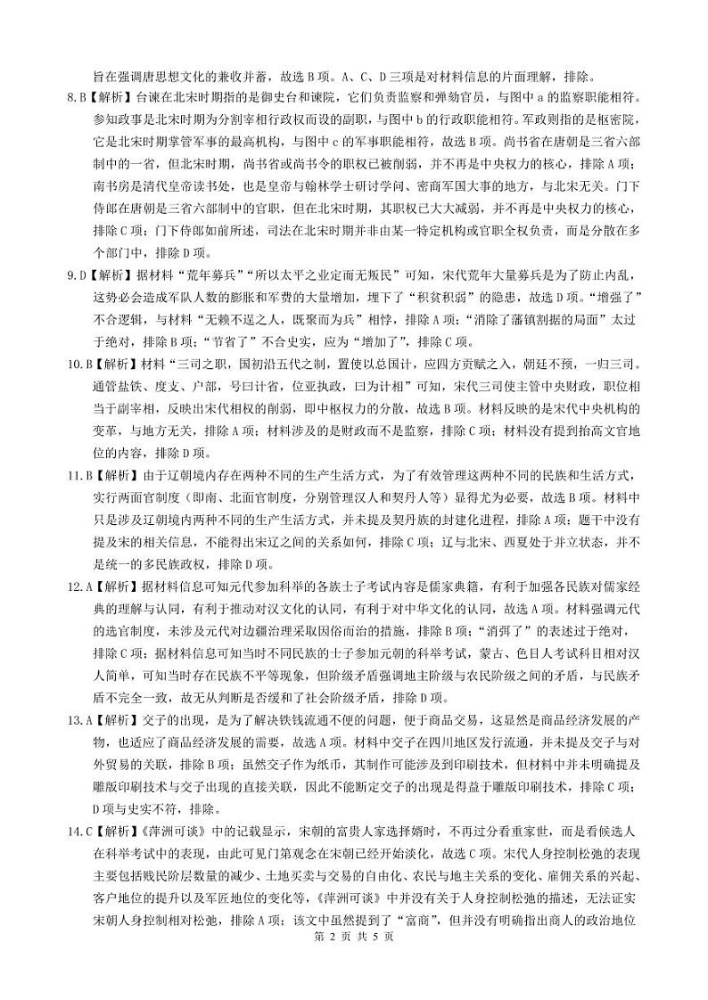 历史答案第2页
