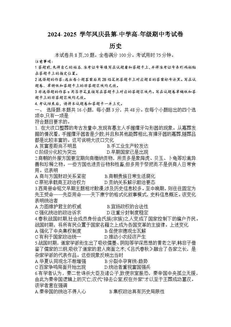 云南省凤庆县第一中学2024-2025学年高一上学期期中检测历史试题第1页