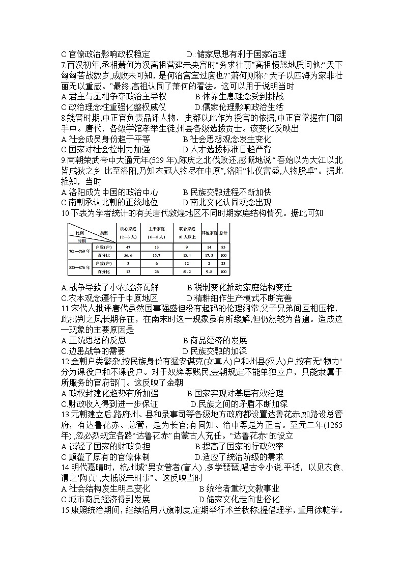云南省凤庆县第一中学2024-2025学年高一上学期期中检测历史试题第2页