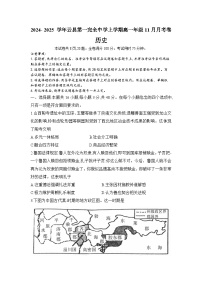 云南省临沧市云县第一完全中学2024-2025学年高一上学期11月月考历史试题