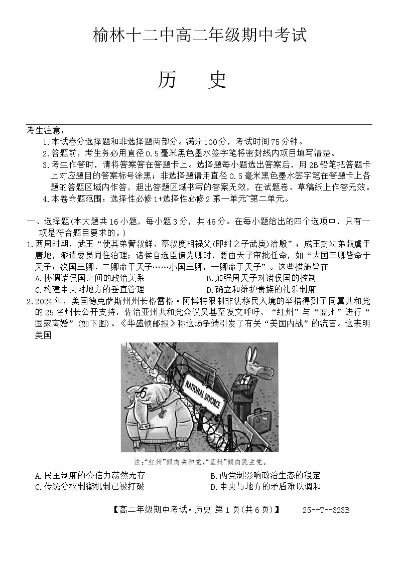 陕西省榆林市第十二中学2024-2025学年高二上学期期中考试历史试题第1页