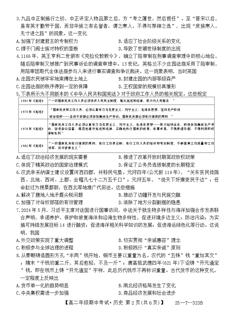 陕西省榆林市第十二中学2024-2025学年高二上学期期中考试历史试题第2页