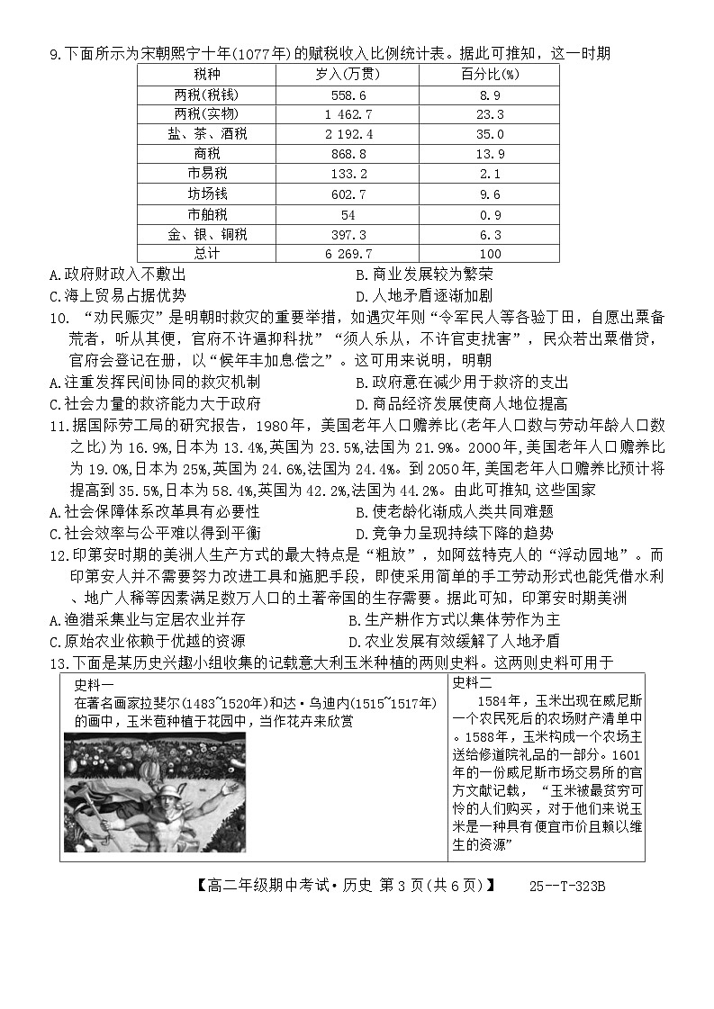 陕西省榆林市第十二中学2024-2025学年高二上学期期中考试历史试题第3页
