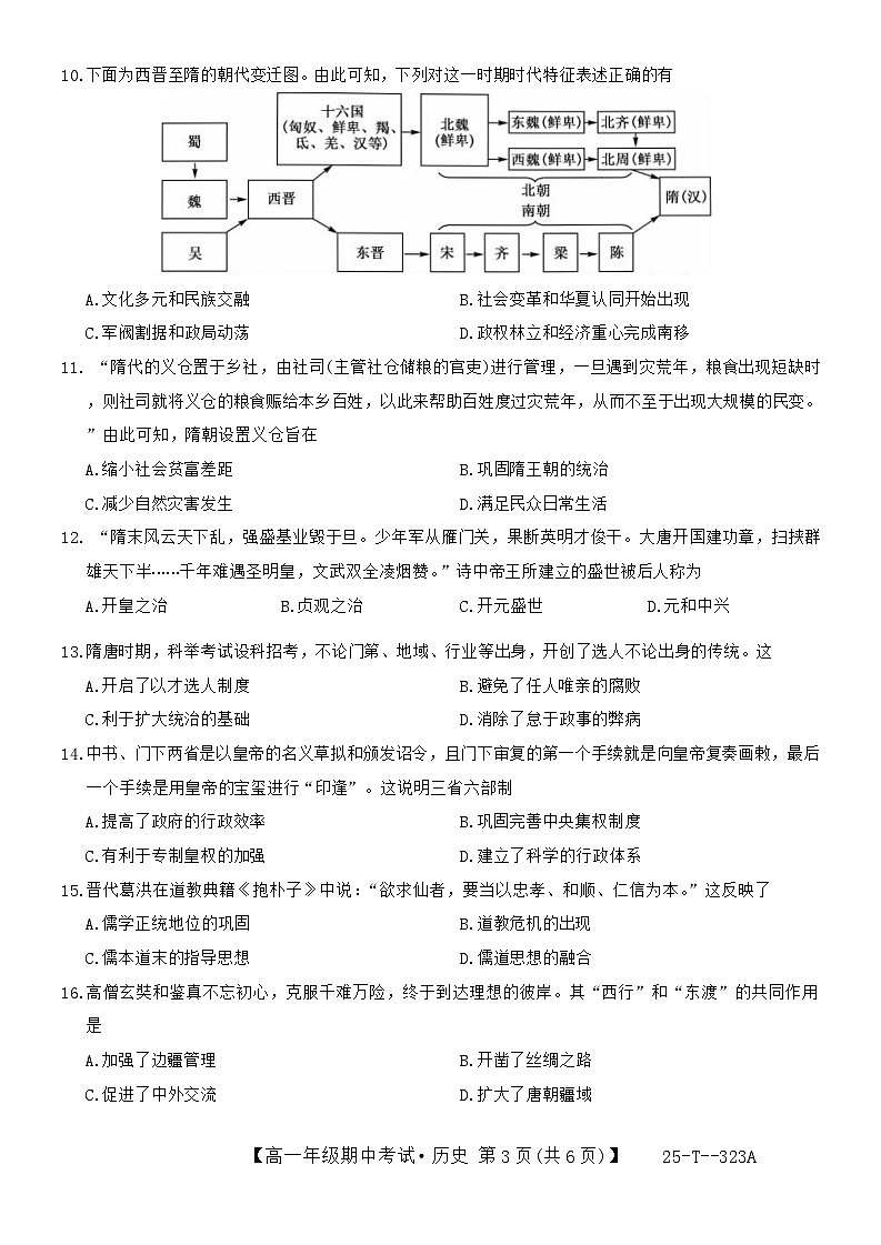 陕西省榆林市第十二中学2024-2025学年高一上学期期中考试历史试题第3页