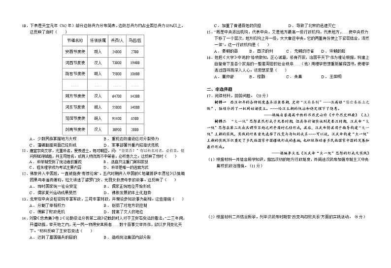 安徽省六安第一中学2024-2025学年高一上学期期中考试历史试题02