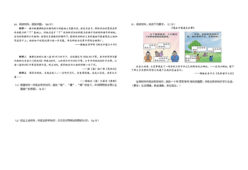 安徽省六安第一中学2024-2025学年高一上学期期中考试历史试题03