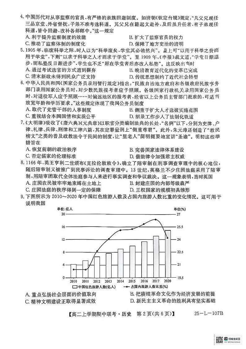 历史第2页