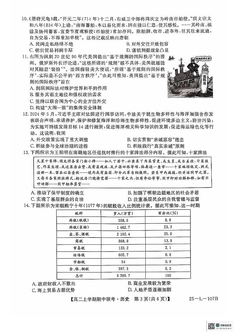 历史第3页
