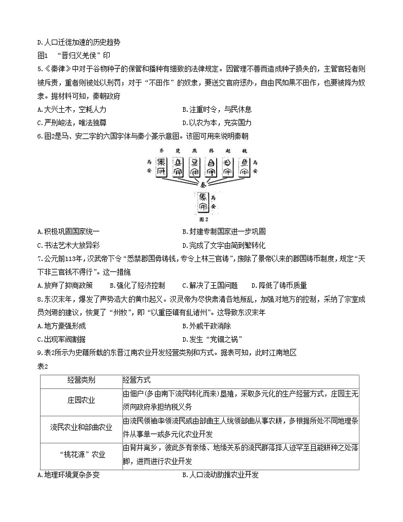 广东省名校联盟2024-2025学年高一上学期期中联考历史试题02