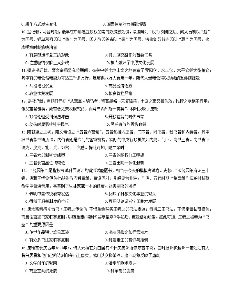 广东省名校联盟2024-2025学年高一上学期期中联考历史试题03