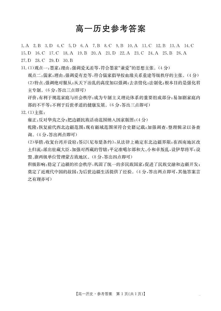 广东省名校联盟2024-2025学年高一上学期期中联考历史试题01
