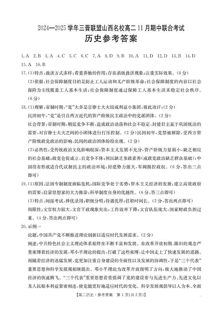 高二历史答案第1页