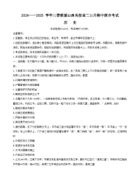 山西省三晋联盟名校2024-2025学年高二上学期期中联合考试历史试题