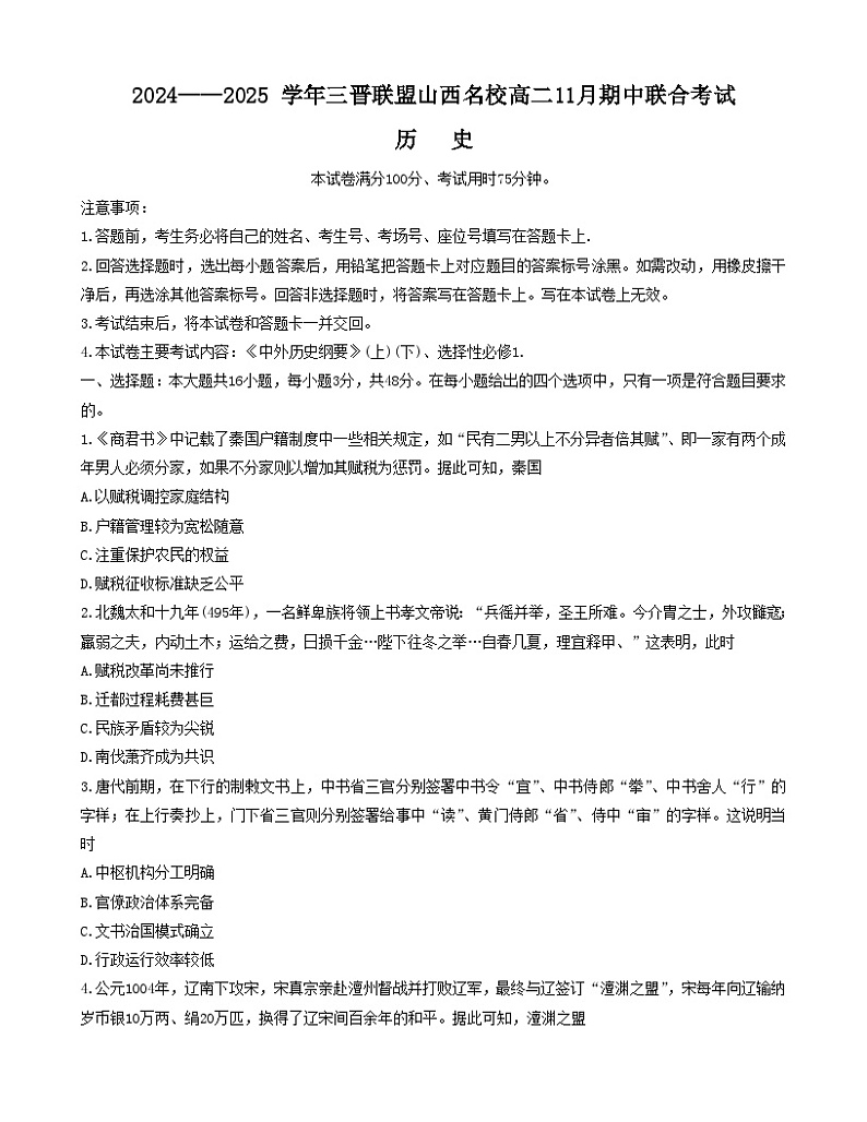 高二历史试题第1页