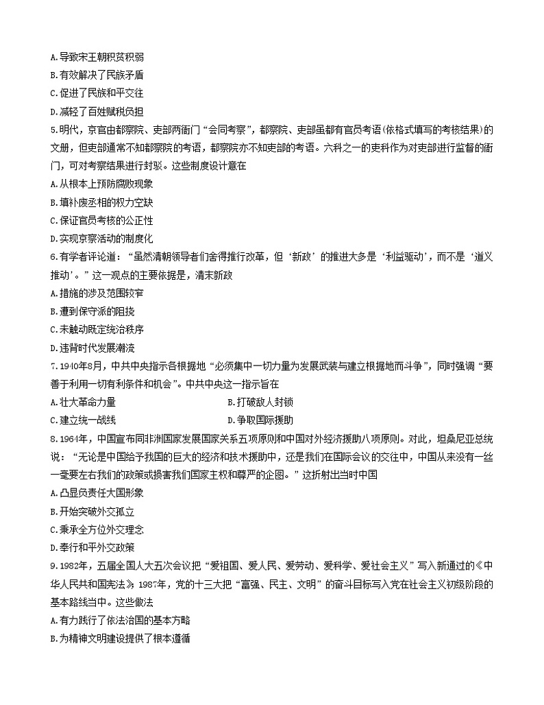 高二历史试题第2页